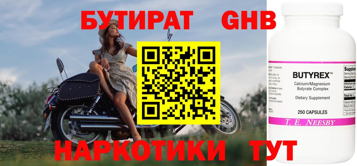БУТИРАТ BDO 33%  Вход с VPN  Бутират  Славгород 