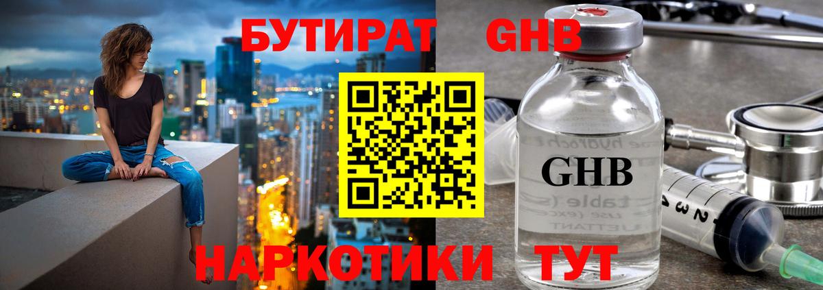 БУТИРАТ буратино Славгород
