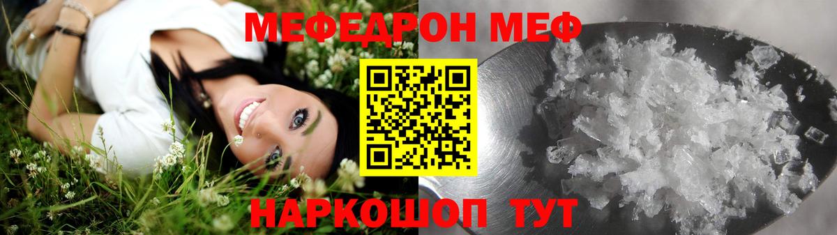 Мефедрон мука Славгород