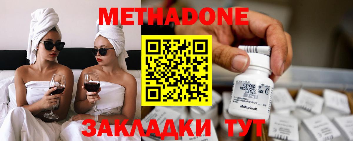 Метадон VHQ Славгород