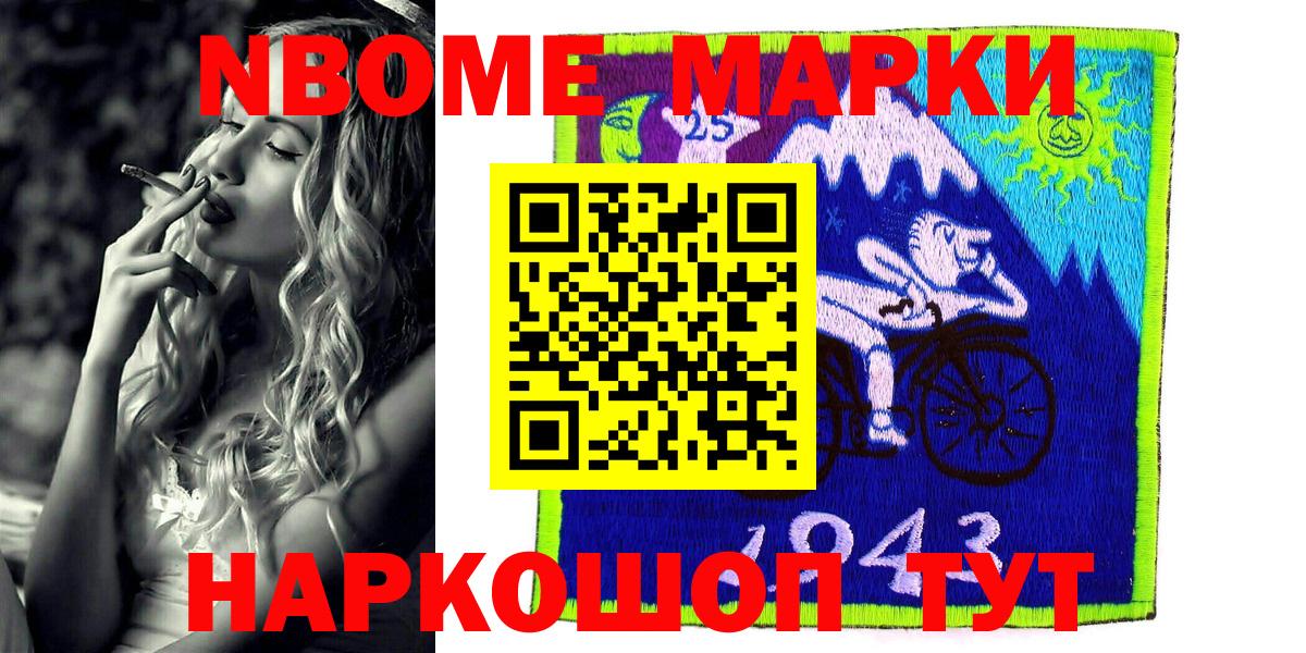 Славгород  Марки N-bome  Вход с VPN  Наркотические марки 1,8мг 